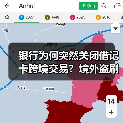 银行为何突然关闭借记卡跨境交易?境外盗刷风险引连锁反应(图2) 银行为何突然关闭借记卡跨境交易?境外盗刷风险引连锁反应(图2)