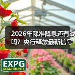 2026年降准降息还有戏吗?央行释放最新信号(图3) 2026年降准降息还有戏吗?央行释放最新信号(图3)