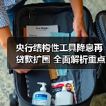 央行结构性工具降息再贷款扩围 全面解析重点支持领域(图3) 央行结构性工具降息再贷款扩围 全面解析重点支持领域(图3)