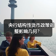 央行结构性货币政策调整影响几何?(图1) 央行结构性货币政策调整影响几何?(图1)