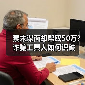 素未谋面却帮取50万?诈骗工具人如何识破(图2) 素未谋面却帮取50万?诈骗工具人如何识破(图2)