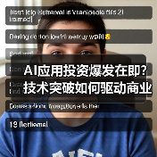 AI应用投资爆发在即？技术突破如何驱动商业化落地（图4）