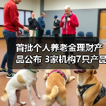 首批个人养老金理财产品公布 3家机构7只产品入选（图4）