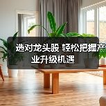 选对龙头股 轻松把握产业升级机遇（图3）