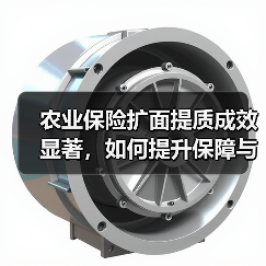 农业保险扩面提质成效显著,如何提升保障与风险分散能力?(图1) 农业保险扩面提质成效显著,如何提升保障与风险分散能力?(图1)