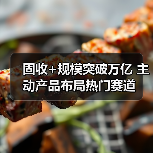 固收+规模突破万亿 主动产品布局热门赛道(图3) 固收+规模突破万亿 主动产品布局热门赛道(图3)
