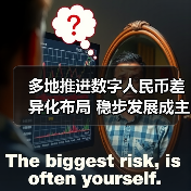 多地推进数字人民币差异化布局 稳步发展成主基调(图2) 多地推进数字人民币差异化布局 稳步发展成主基调(图2)