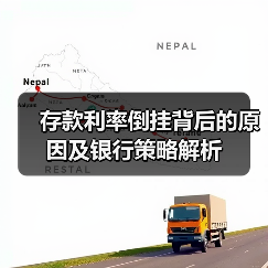 存款利率倒挂背后的原因及银行策略解析（图3）