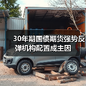 30年期国债期货强势反弹机构配置成主因(图2) 30年期国债期货强势反弹机构配置成主因(图2)