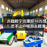 古籍数字资源超16万部!足不出户畅游古籍海(图1) 古籍数字资源超16万部!足不出户畅游古籍海(图1)