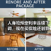 人身险预定利率连续下调,现在买保险还划算吗?(图3) 人身险预定利率连续下调,现在买保险还划算吗?(图3)