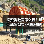 投资者教育怎么搞？近七成渴望专业理财知识普及（图2）