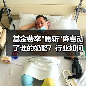 基金费率