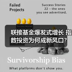 联接基金爆发式增长 指数投资为何成新风口？（图4）