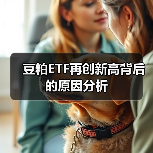 豆粕ETF再创新高背后的原因分析（图4）