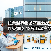股票型养老金产品五星评级揭晓 12只五星产品名单曝光（图4）