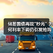 储蓄国债再现
