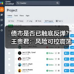 债市是否已触底反弹？王贵君：风险可控震荡格局（图4）
