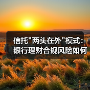 信托
