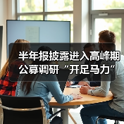 半年报披露进入高峰期 公募调研“开足马力”（图3）