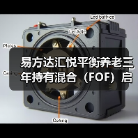 易方达汇悦平衡养老三年持有混合（FOF）