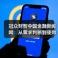 冠众财智中国金融新闻网:从需求判断到使用维护的日常经验(图3) 冠众财智中国金融新闻网:从需求判断到使用维护的日常经验(图3)