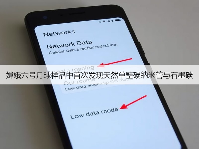 嫦娥六号月球样品中首次发现天然单壁碳纳米