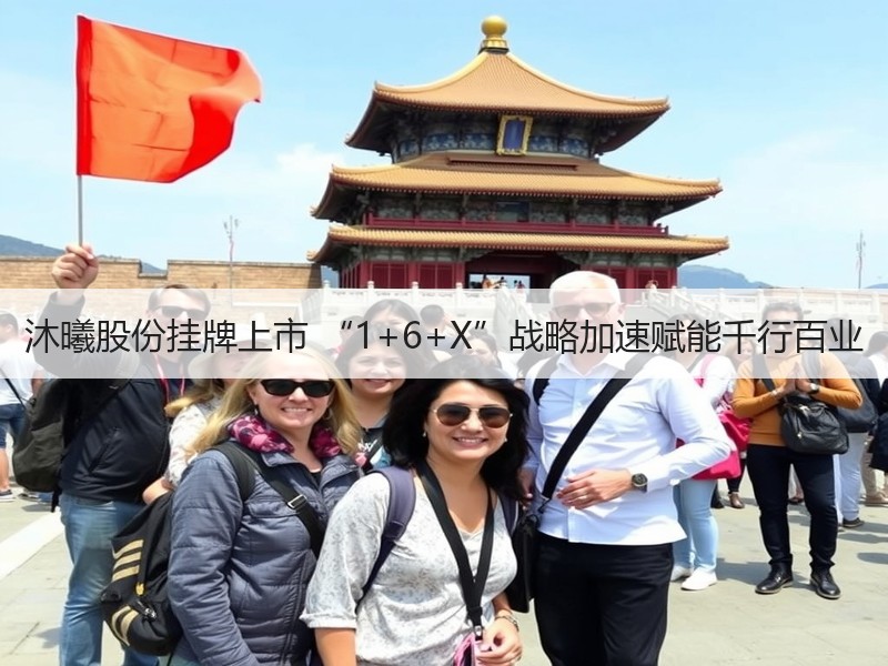 沐曦股份挂牌上市 “1+6+X”战略加速